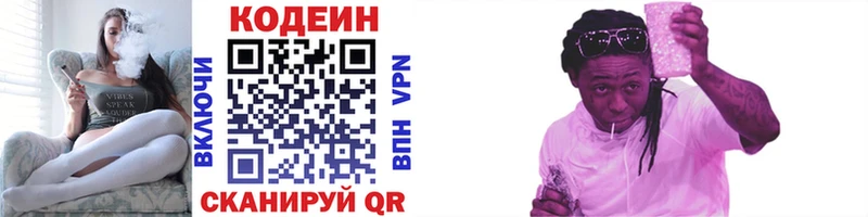 Кодеиновый сироп Lean Purple Drank  Якутск 